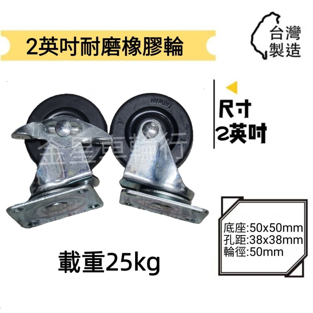 ✨金星車輪✨2英吋耐磨橡膠輪 有彈性 靜音輪 耐用 輪子 車輪 手推車輪子 推車車輪 堅固 耐重-細節圖2