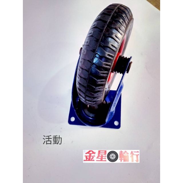 ✨金星車輪✨8英吋萬年輪(實心)(空輪.固定.活動.剎車)有實體店面 菜車輪 萬年輪 耐用耐重 有彈性輪子車輪手推車車輪-細節圖2