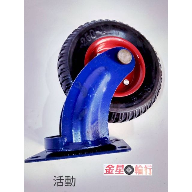 ✨金星車輪✨8英吋萬年輪(實心)(空輪.固定.活動.剎車)有實體店面 菜車輪 萬年輪 耐用耐重 有彈性輪子車輪手推車車輪-細節圖8