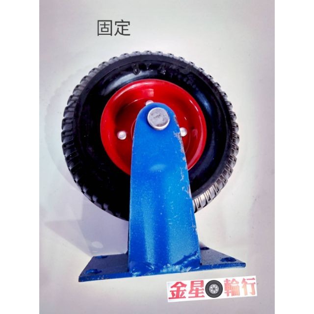 ✨金星車輪✨8英吋萬年輪(實心)(空輪.固定.活動.剎車)有實體店面 菜車輪 萬年輪 耐用耐重 有彈性輪子車輪手推車車輪-規格圖9
