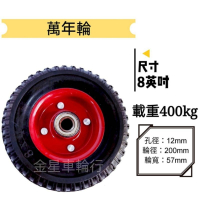 ✨金星車輪✨8英吋萬年輪(實心)(空輪.固定.活動.剎車)有實體店面 菜車輪 萬年輪 耐用耐重 有彈性輪子車輪手推車車輪