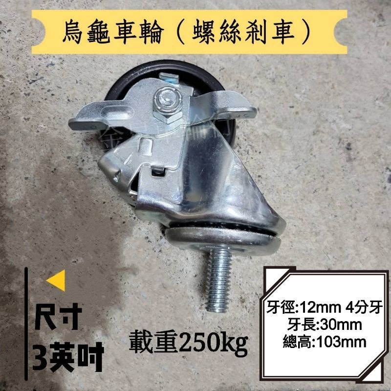 ✨金星車輪✨3英吋美式輪 烏龜車專用輪 E型孔位 尼龍輪 耐用輪 烏龜車輪子 烏龜車 輪子 車輪 板車輪-細節圖7