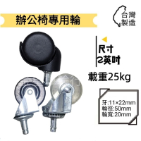 ✨金星車輪✨辦公椅專用輪 11×22有彈性橡膠輪 靜音輪 耐用 輪子 車輪 手推車輪子 推車車輪 堅固 耐重