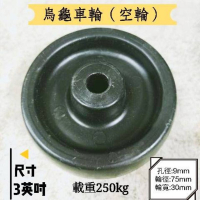 ✨金星車輪✨3英吋美式輪(空輪) 烏龜車專用輪 E型孔位 尼龍輪 耐用輪 烏龜車輪子 烏龜車 輪子 車輪 板車輪