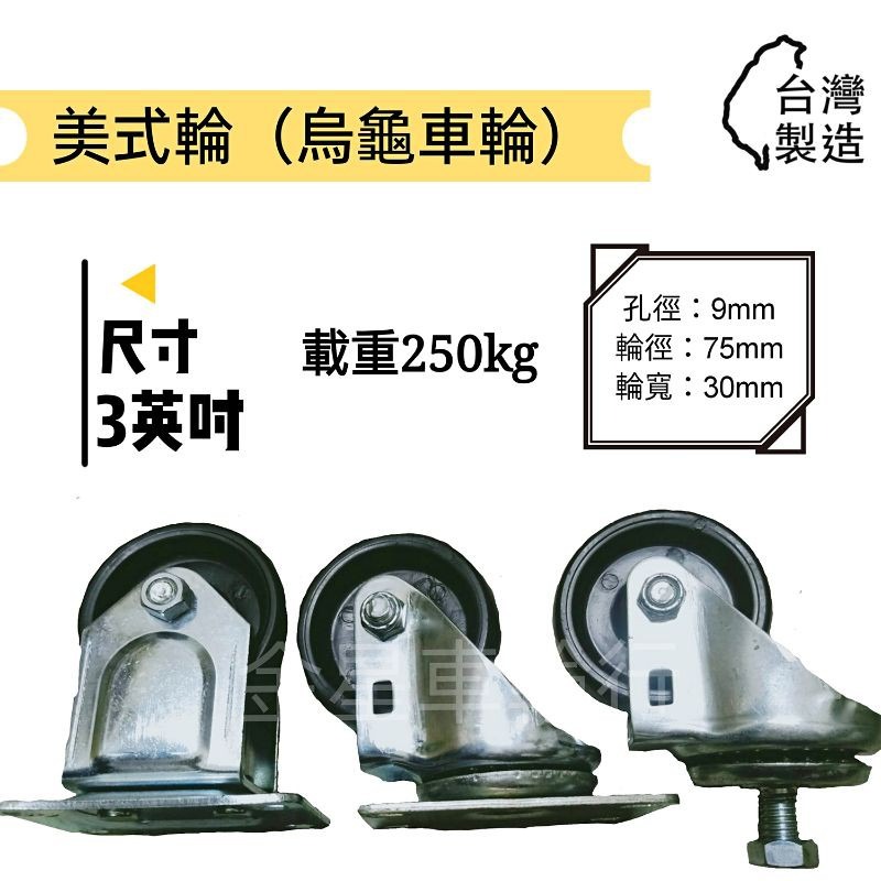 ✨金星車輪✨3英吋美式輪(固定) 烏龜車專用輪 E型孔位 尼龍輪 耐用輪 烏龜車輪子 烏龜車 輪子 車輪 板車輪-細節圖2