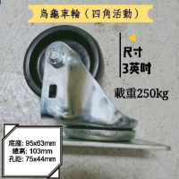 ✨金星車輪✨3英吋美式輪(活動) 烏龜車專用輪 E型孔位 尼龍輪 耐用輪 烏龜車輪子 烏龜車 輪子 車輪 板車輪