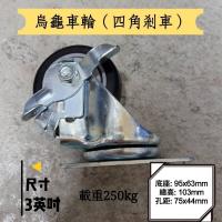 ✨金星車輪✨3英吋美式輪(煞車) 烏龜車專用輪 E型孔位 尼龍輪 耐用輪 烏龜車輪子 烏龜車 輪子 車輪 板車輪
