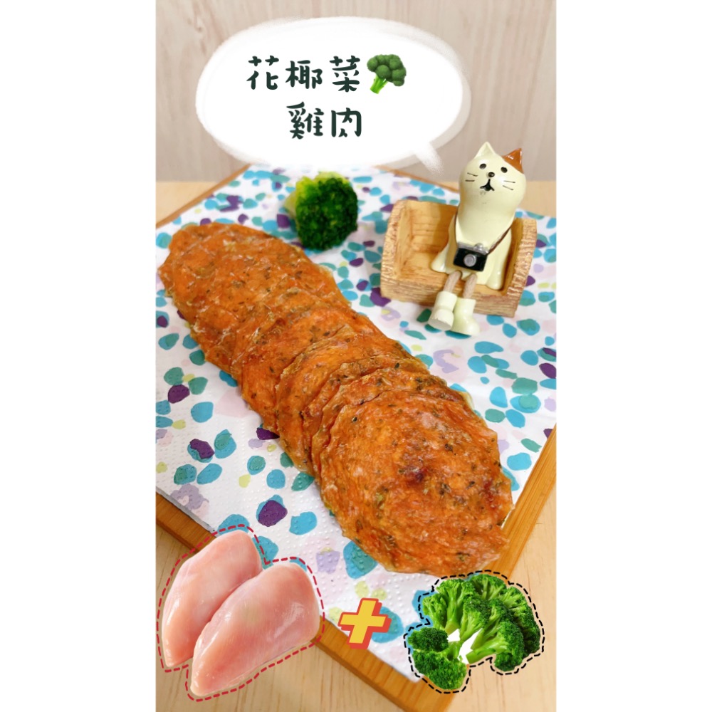 寵物手工零食-花椰菜雞肉條.花椰菜雞肉圓片-細節圖3