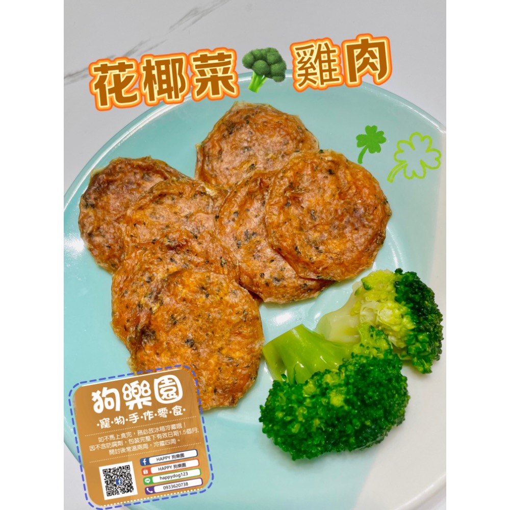 寵物手工零食-花椰菜雞肉條.花椰菜雞肉圓片-規格圖4