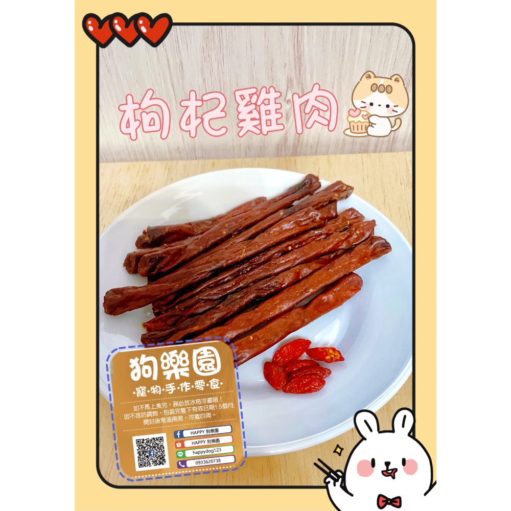 養生枸杞雞肉系列-寵物零食.雞肉條.雞肉圓片-細節圖2