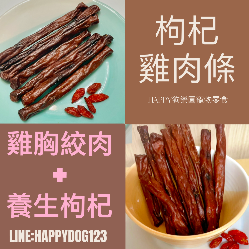 養生枸杞雞肉系列-寵物零食.雞肉條.雞肉圓片-細節圖4