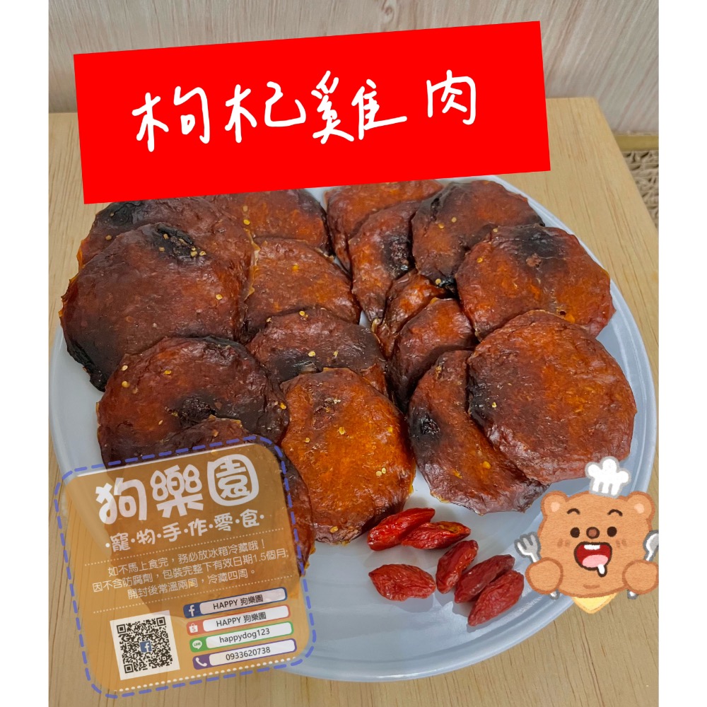 養生枸杞雞肉系列-寵物零食.雞肉條.雞肉圓片-細節圖5