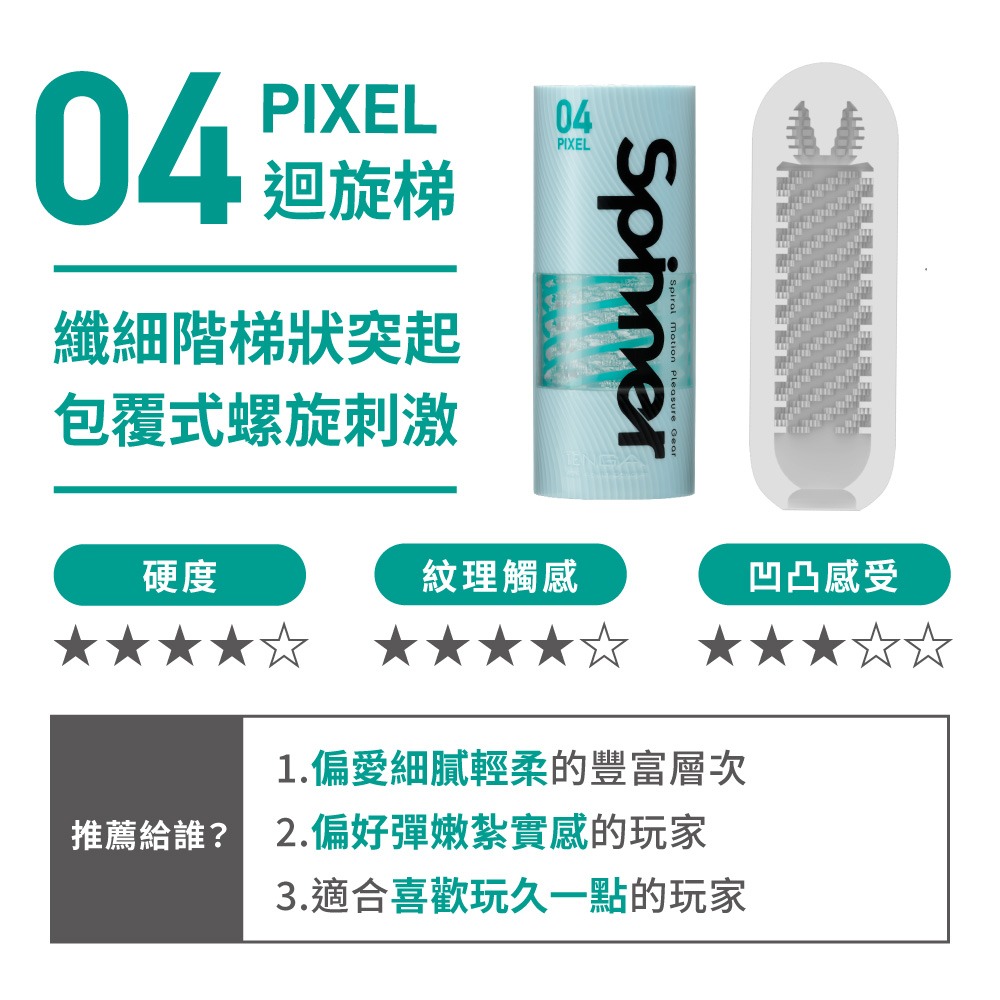 04 PIXEL/迴旋梯
