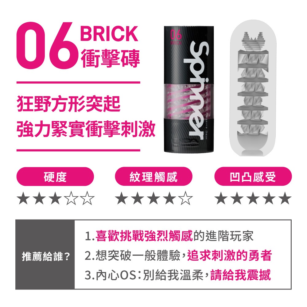 06 BRICK/衝擊磚