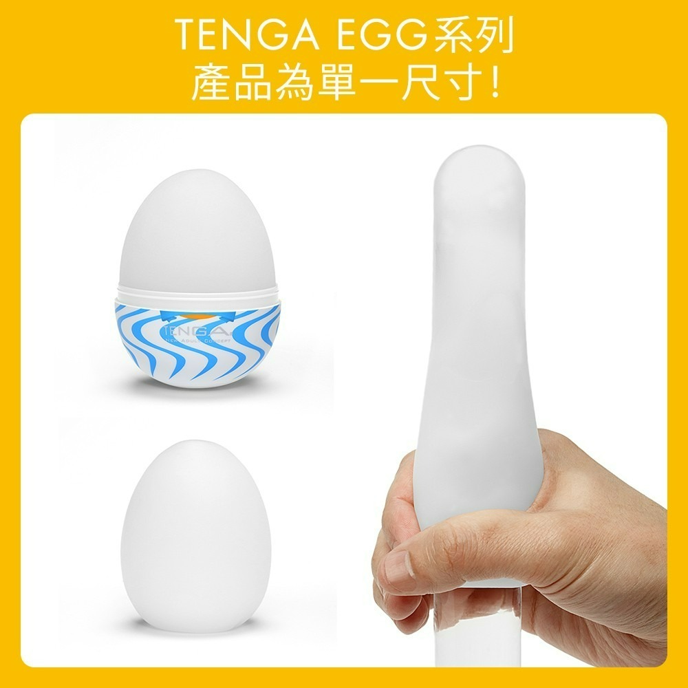 【TENGA官方直營】TENGA EGG WONDER 歡樂系列 成人用品 飛機杯-細節圖2