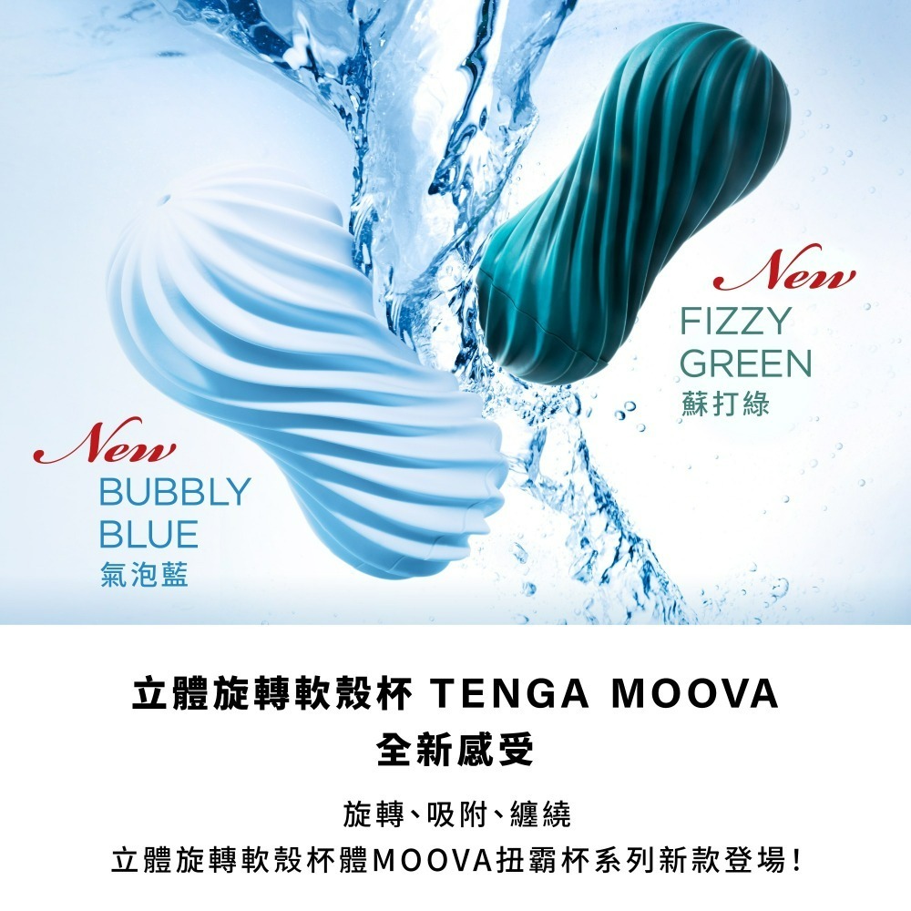 【TENGA官方直營】TENGA MOOVA 扭霸杯 氣泡藍 成人用品 飛機杯-細節圖2