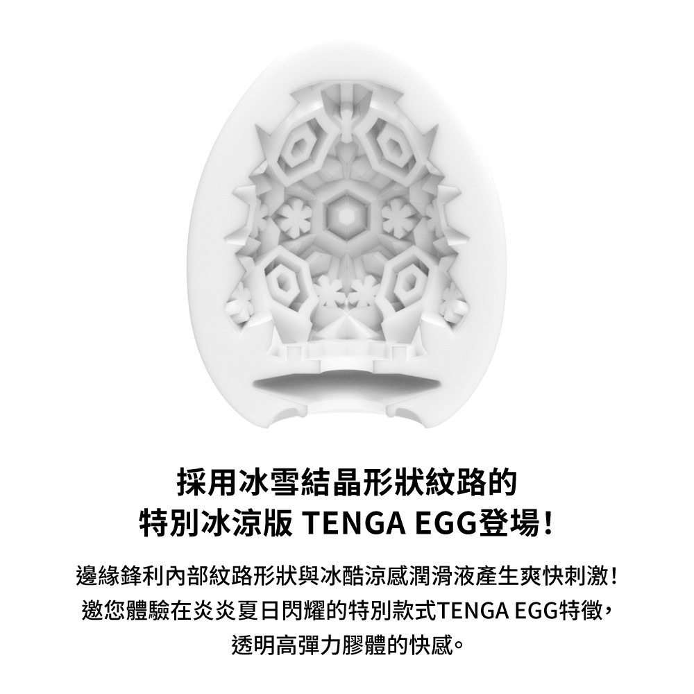 【TENGA官方直營】TENGA EGG 雪晶 成人用品 飛機杯-細節圖2