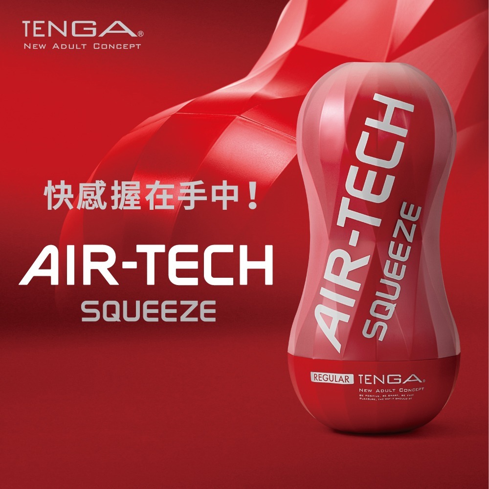 【官方直營】TENGA AIR-TECH SQUEEZE 擠壓氣炫杯 飛機杯 重複使用 擠捏 搓揉 真空 吸吮 現貨-細節圖2