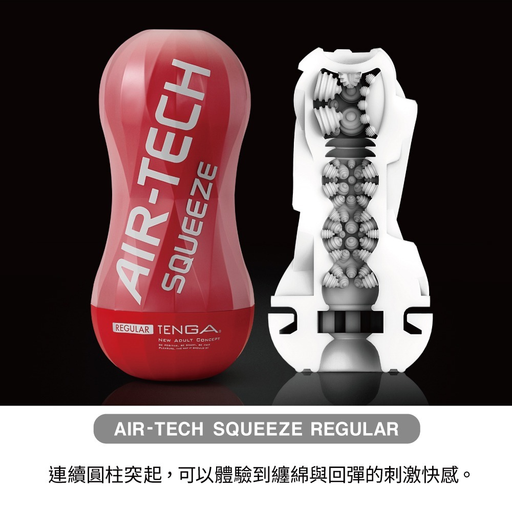 【官方直營】TENGA AIR-TECH SQUEEZE 擠壓氣炫杯 飛機杯 重複使用 擠捏 搓揉 真空 吸吮 現貨-細節圖4