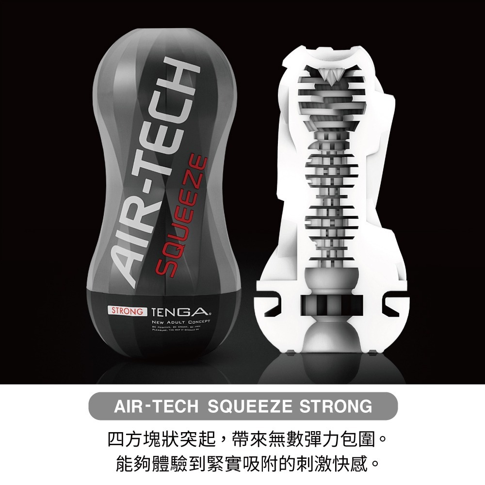 【官方直營】TENGA AIR-TECH SQUEEZE 擠壓氣炫杯 飛機杯 重複使用 擠捏 搓揉 真空 吸吮 現貨-細節圖5