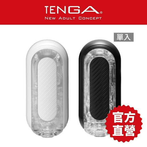 【TENGA官方直營】TENGA FLIP 0 (ZERO) GRAVITY 黑白 成人用品 飛機杯