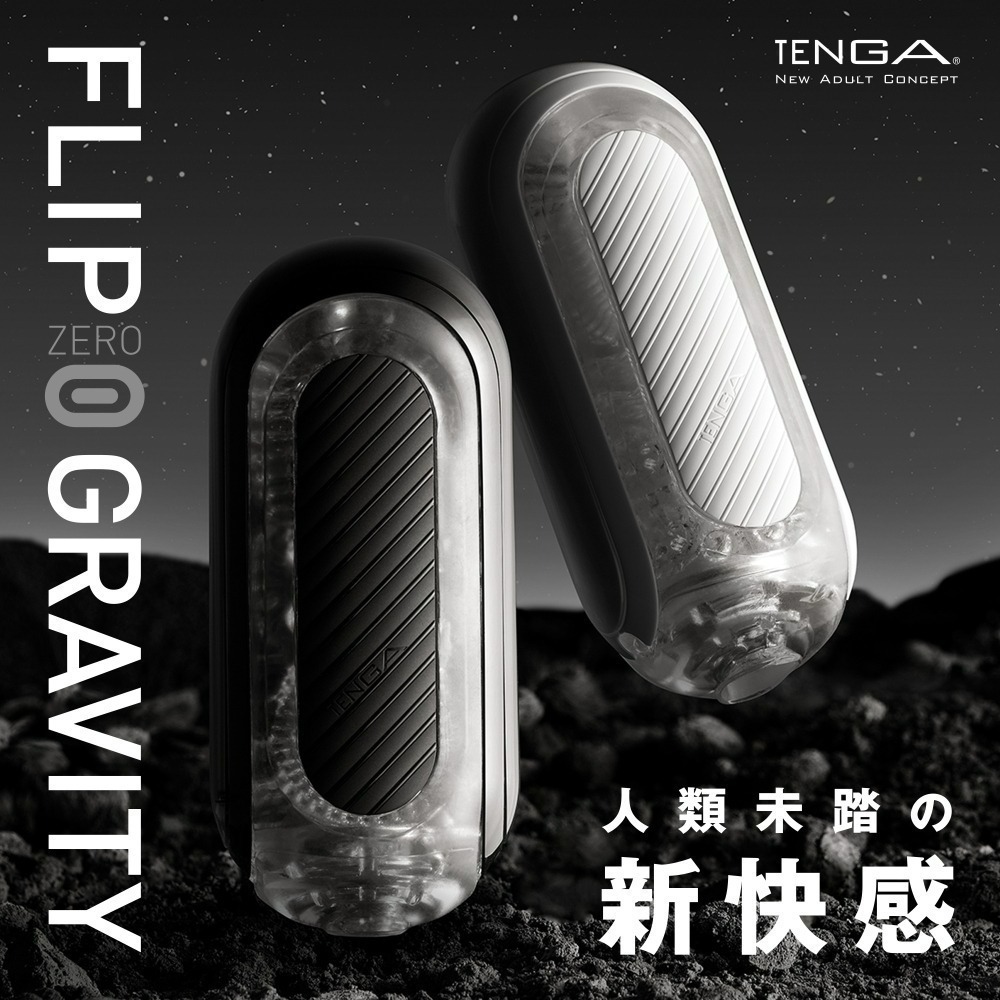 【官方直營】TENGA FLIP 0 (ZERO) GRAVITY 黑白 成人用品 飛機杯 對開式 柔軟 包覆 刺激-細節圖2