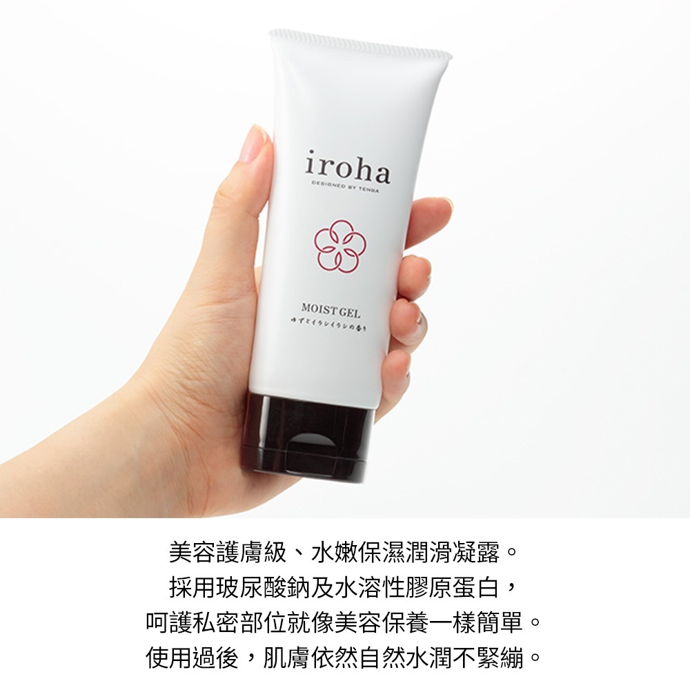 【官方直營】 日本iroha MOIST GEL 水潤凝露 潤滑液 情趣 保濕 玻尿酸 膠原蛋白 水潤 現貨 隱密出貨-細節圖3