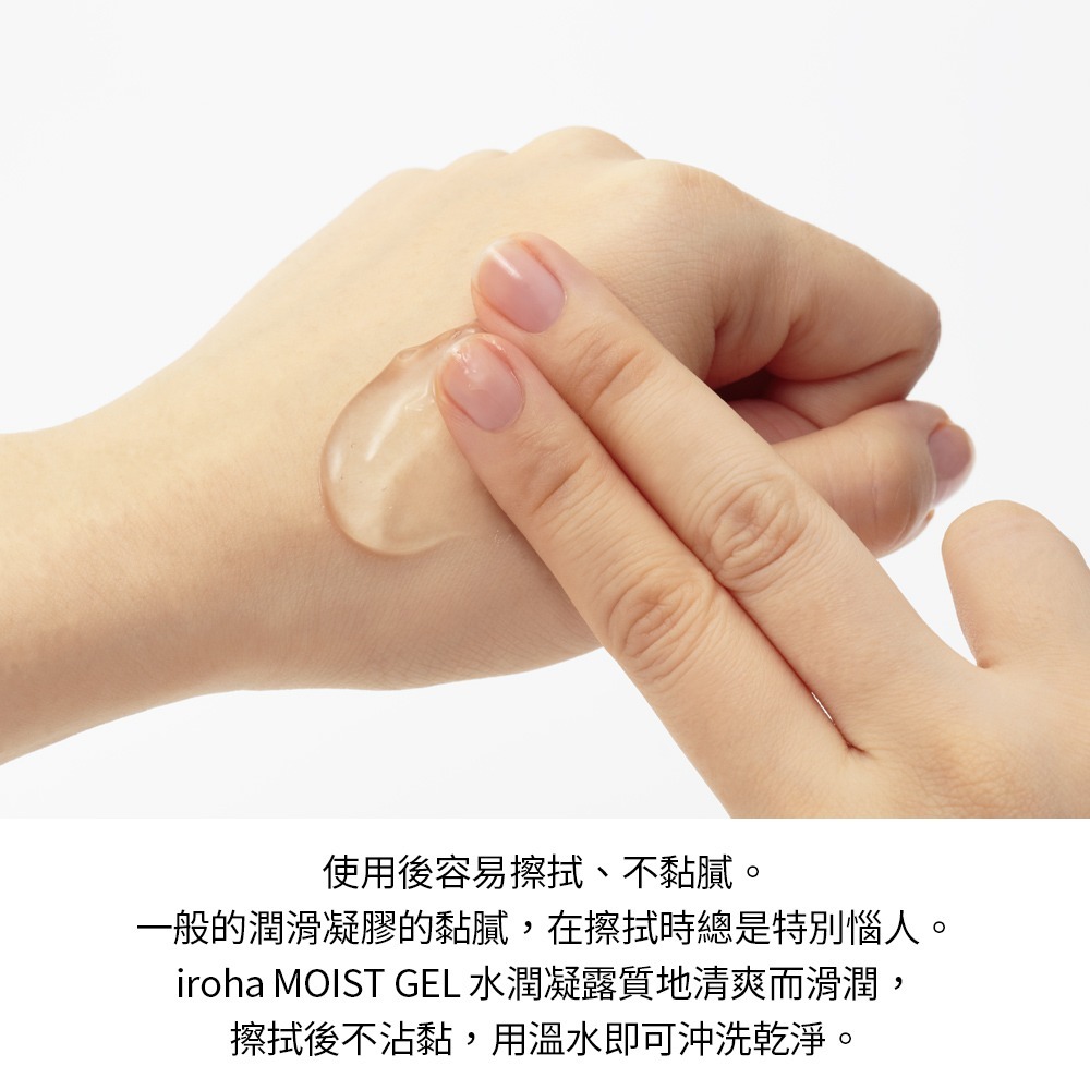 【官方直營】 日本iroha MOIST GEL 水潤凝露 潤滑液 情趣 保濕 玻尿酸 膠原蛋白 水潤 現貨 隱密出貨-細節圖5