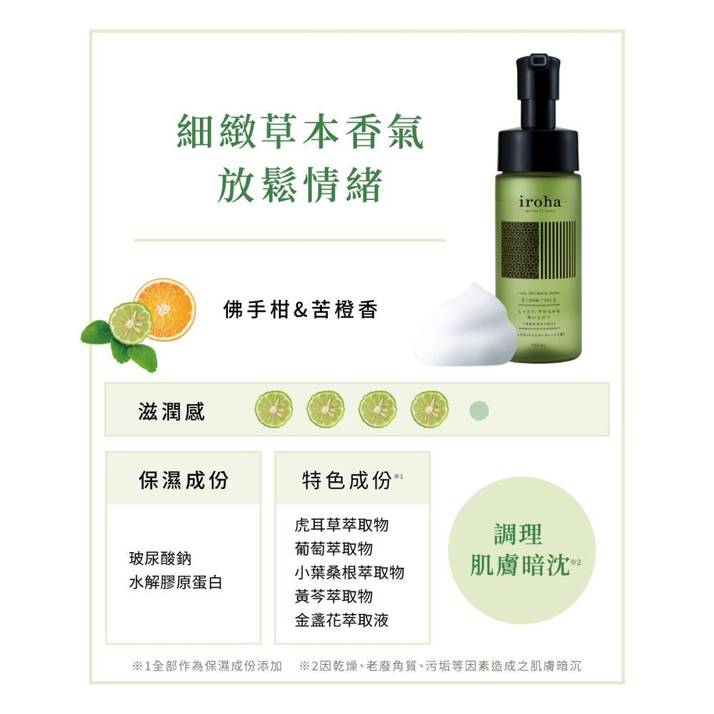 【TENGA官方直營】iroha INTIMATE WASH 依柔華私密沐浴乳 [FOAM TYPE/泡沫型]-細節圖6