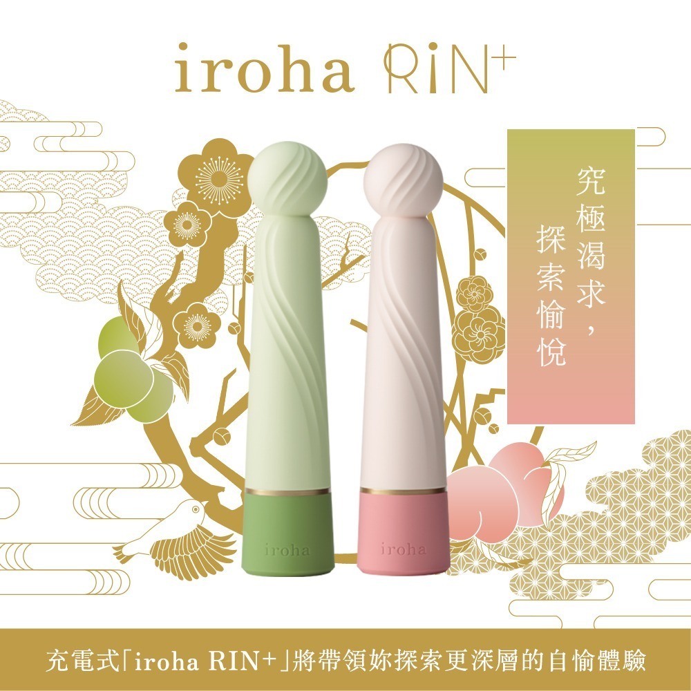 【官方直營】iroha RIN+ 凜漾風情 按摩棒 情趣 多頻震動 精品 日本 現貨-細節圖5