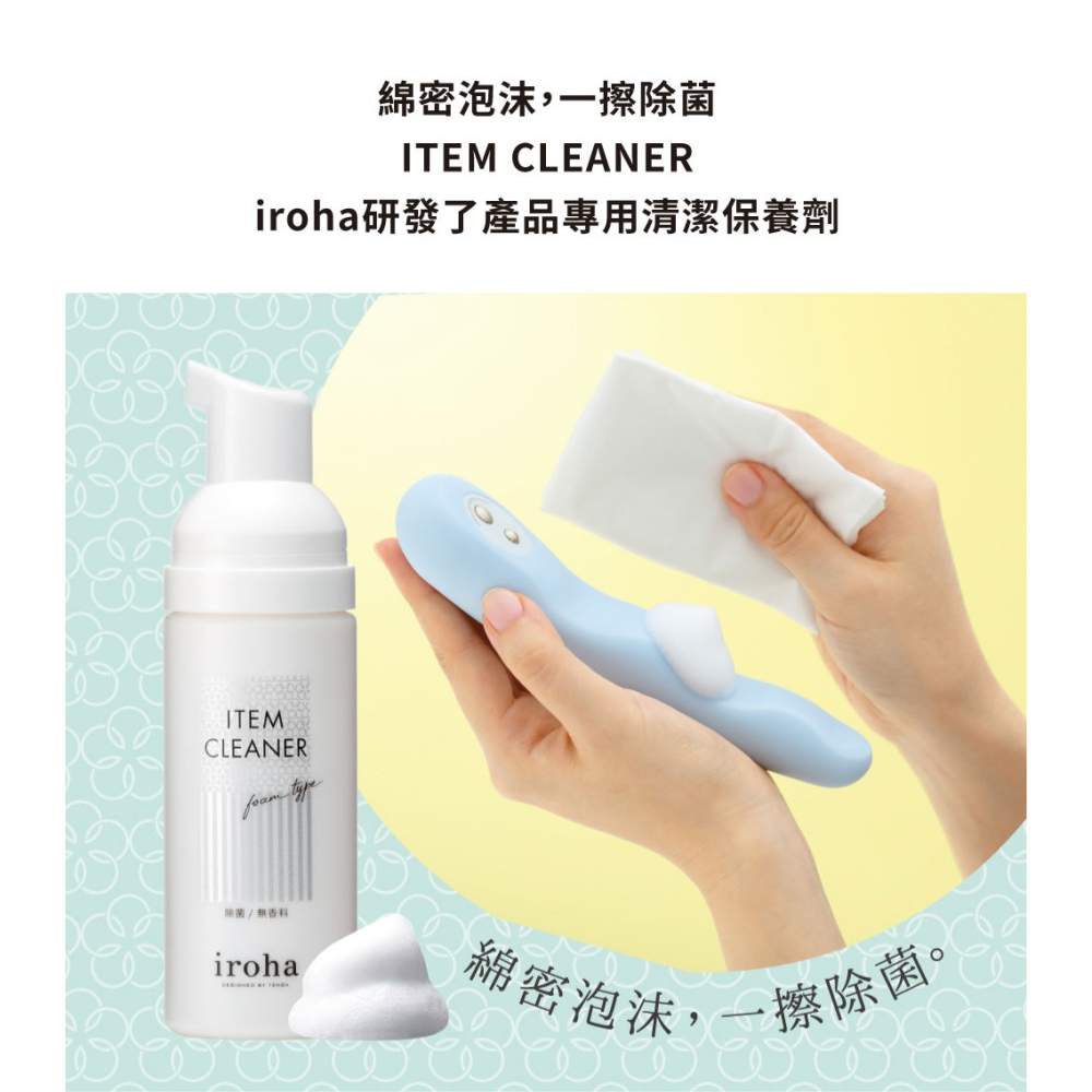 【官方直營】日本 iroha ITEM CLEANER 泡沫式用具清潔保養劑 情趣用品 成人用品 按摩棒 清潔-細節圖2