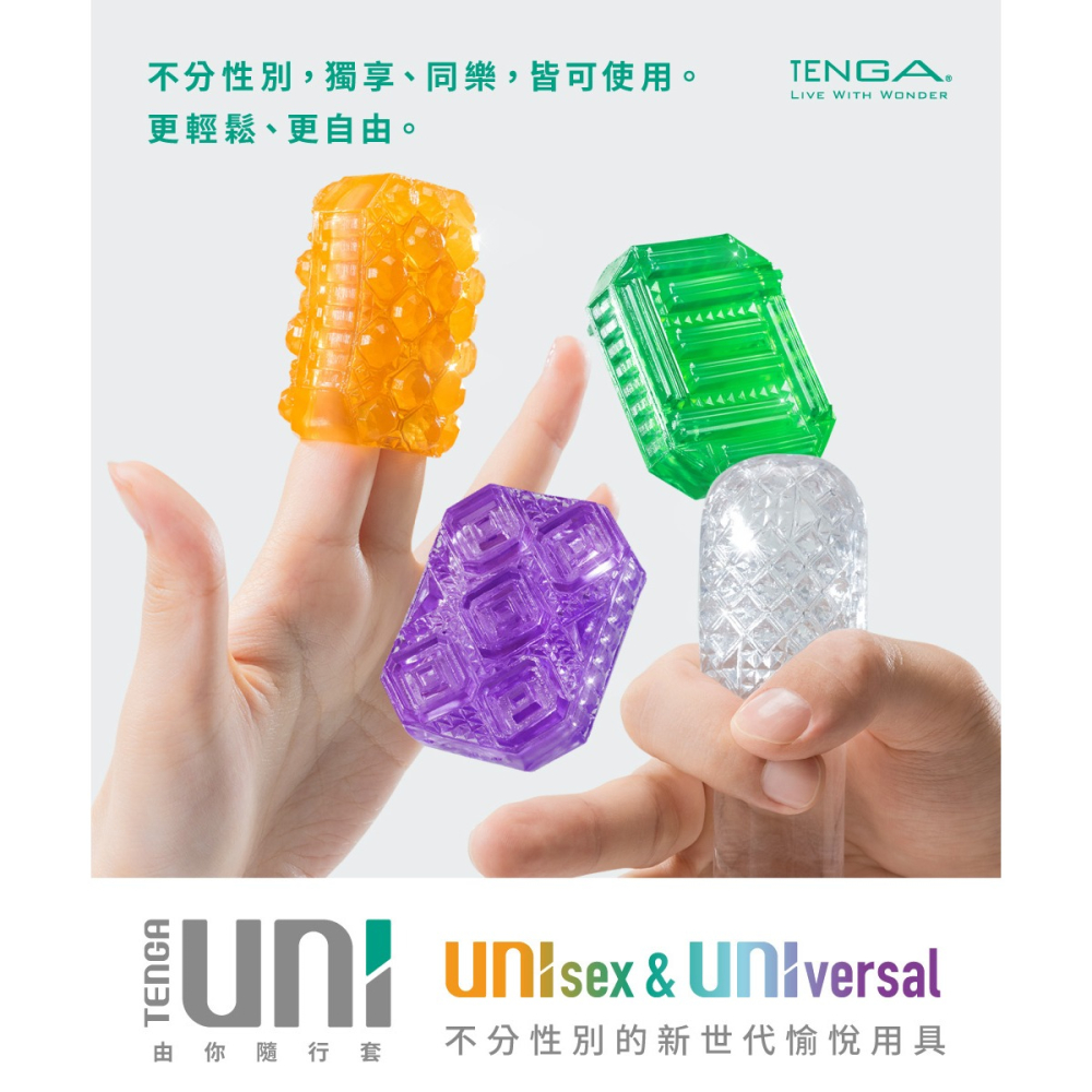 【官方直營】TENGA UNI 由你隨行套 伴侶 飛機杯 兩性 按摩 矽膠 一次性 拋棄 現貨 情趣用品 情趣玩具-細節圖2