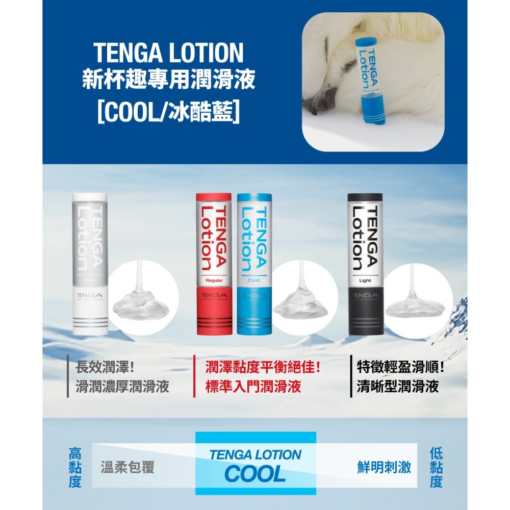 【官方直營】TENGA LOTION 新杯趣專用潤滑液 水性 飛機杯專用 涼感 刺激 滑潤 濃厚 現貨-細節圖2