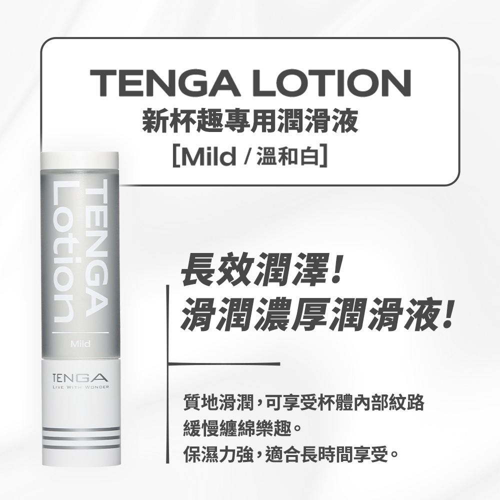 【官方直營】TENGA LOTION 新杯趣專用潤滑液 水性 飛機杯專用 涼感 刺激 滑潤 濃厚 現貨-細節圖3