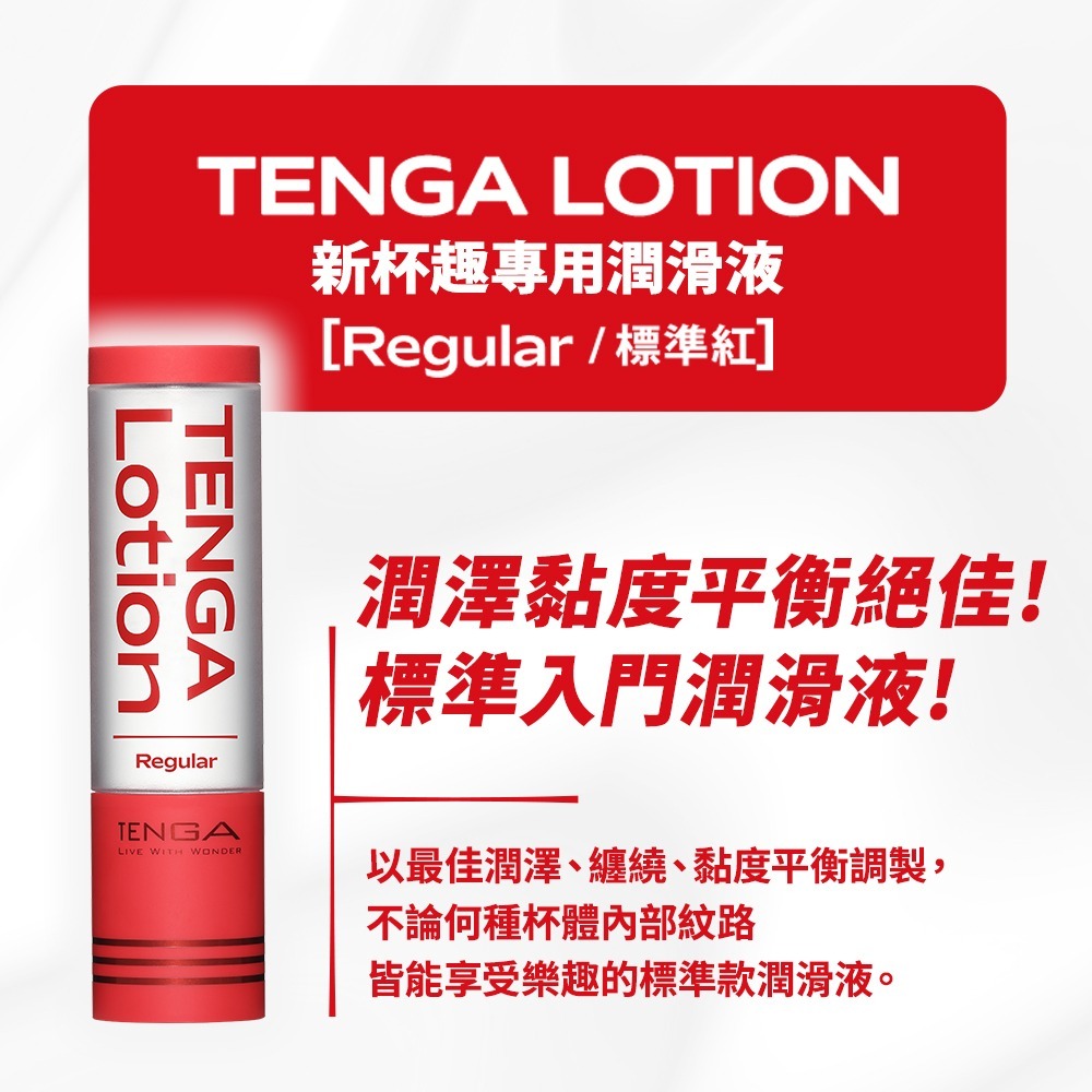 【官方直營】TENGA LOTION 新杯趣專用潤滑液 水性 飛機杯專用 涼感 刺激 滑潤 濃厚 現貨-細節圖4