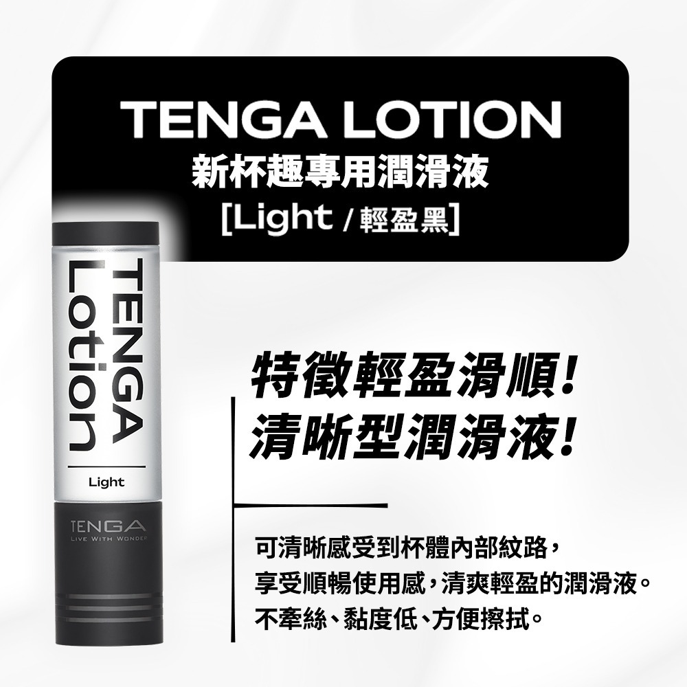 【官方直營】TENGA LOTION 新杯趣專用潤滑液 水性 飛機杯專用 涼感 刺激 滑潤 濃厚 現貨-細節圖5