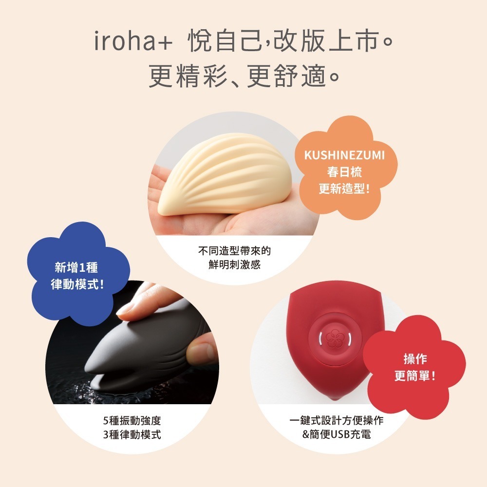 【官方直營】iroha+ 悅自己系列 按摩棒 震動器 多頻 現貨 精品 情趣 現貨 矽膠 隱密出貨-細節圖3