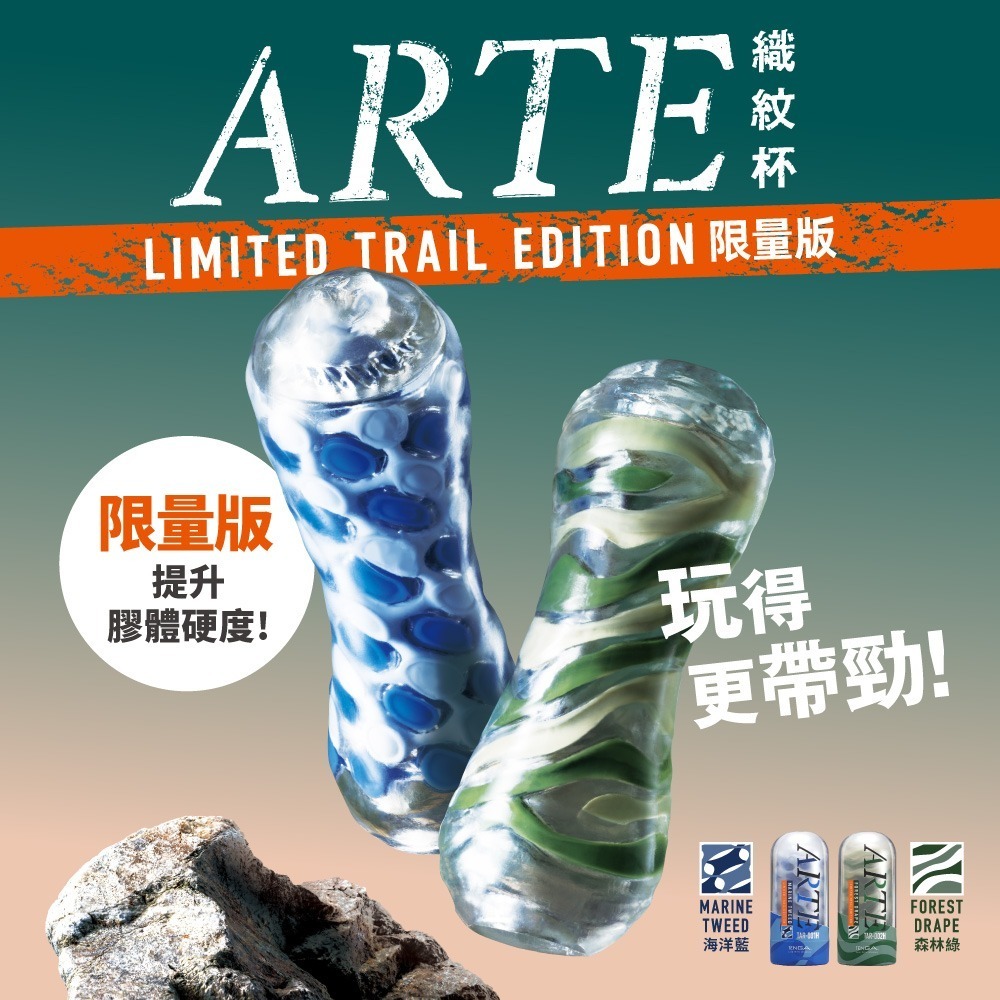 【官方直營】TENGA ARTE 織紋杯 飛機杯 重複性 情趣用品 柔軟 包覆 適中 刺激 現貨 限定-細節圖2