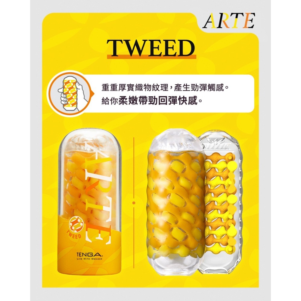 【官方直營】TENGA ARTE 織紋杯 飛機杯 重複性 情趣用品 柔軟 包覆 適中 刺激 現貨 限定-細節圖5
