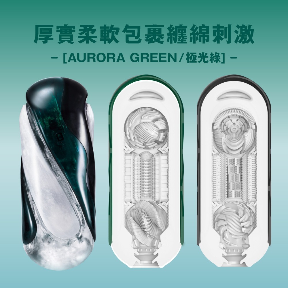 【官方直營】 TENGA FLIP 360 飛機杯 重複使用 日本 自慰杯 全方面刺激 情趣 成人玩具 對開式-細節圖5