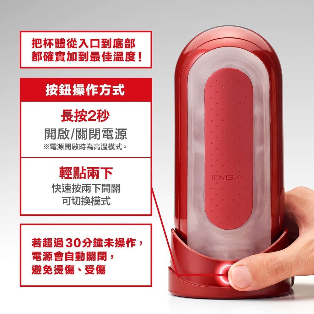 【官方直營】 TENGA FLIP 0 熱情紅&暖杯器 飛機杯 成人用品 自慰杯 情趣 現貨 18禁 隱密-細節圖3