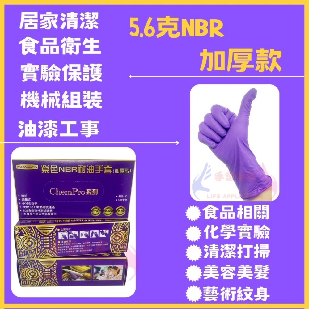 NBR紫色手套(特厚款) 拋棄式手套 耐油手套 美髮手套 食品手套 防滑手套 NBR手套-細節圖8
