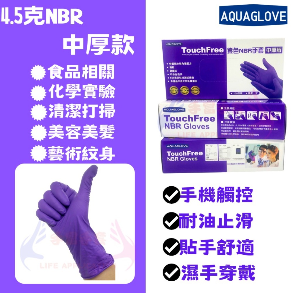 NBR紫色手套(特厚款) 拋棄式手套 耐油手套 美髮手套 食品手套 防滑手套 NBR手套-細節圖10