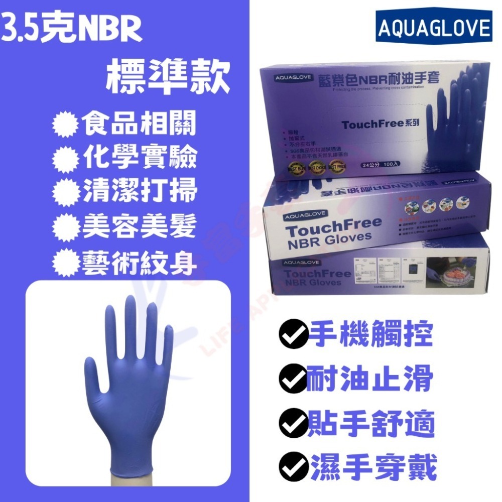 NBR紫色手套(特厚款) 拋棄式手套 耐油手套 美髮手套 食品手套 防滑手套 NBR手套-細節圖11