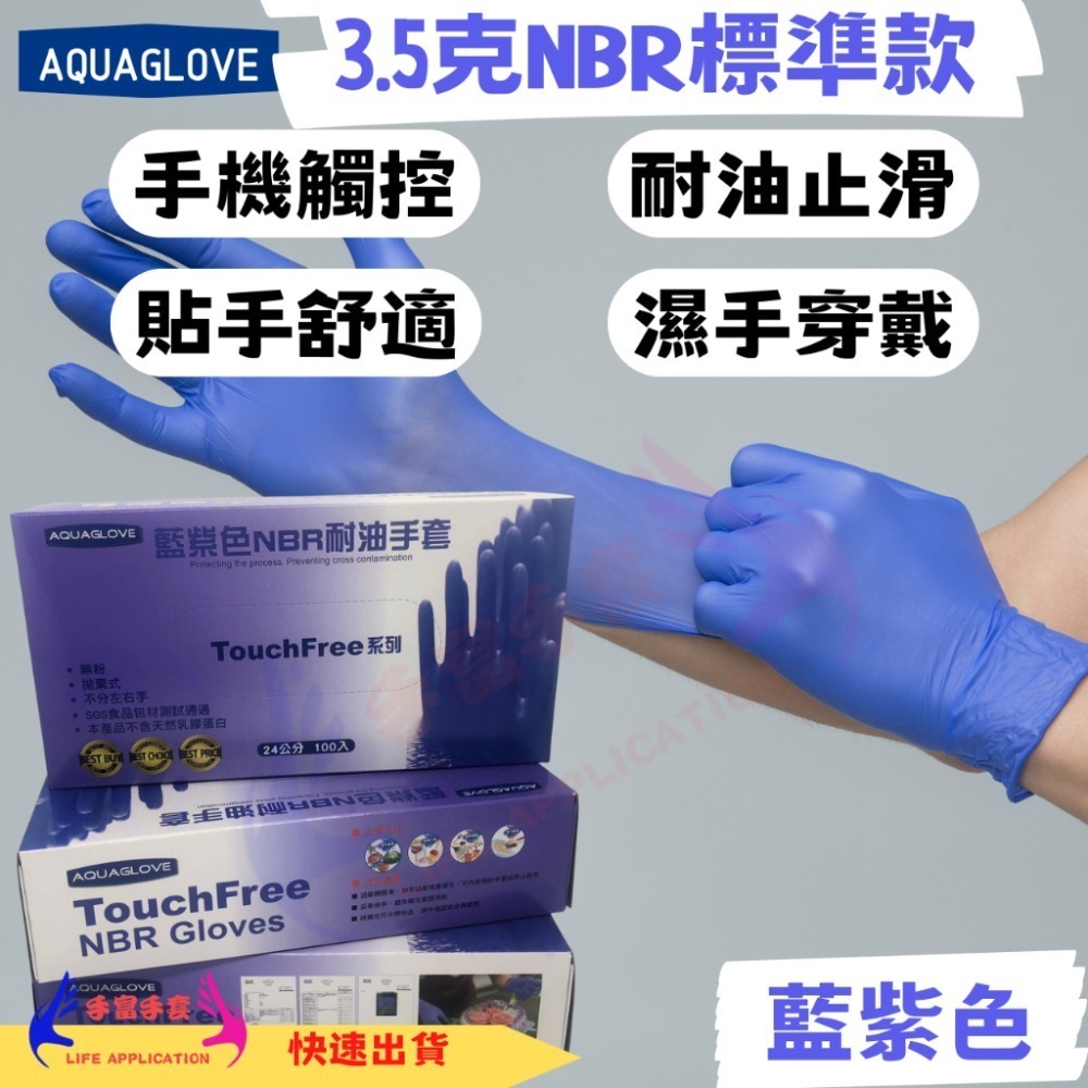 NBR紫色手套(特厚款) 拋棄式手套 耐油手套 美髮手套 食品手套 防滑手套 NBR手套-規格圖11