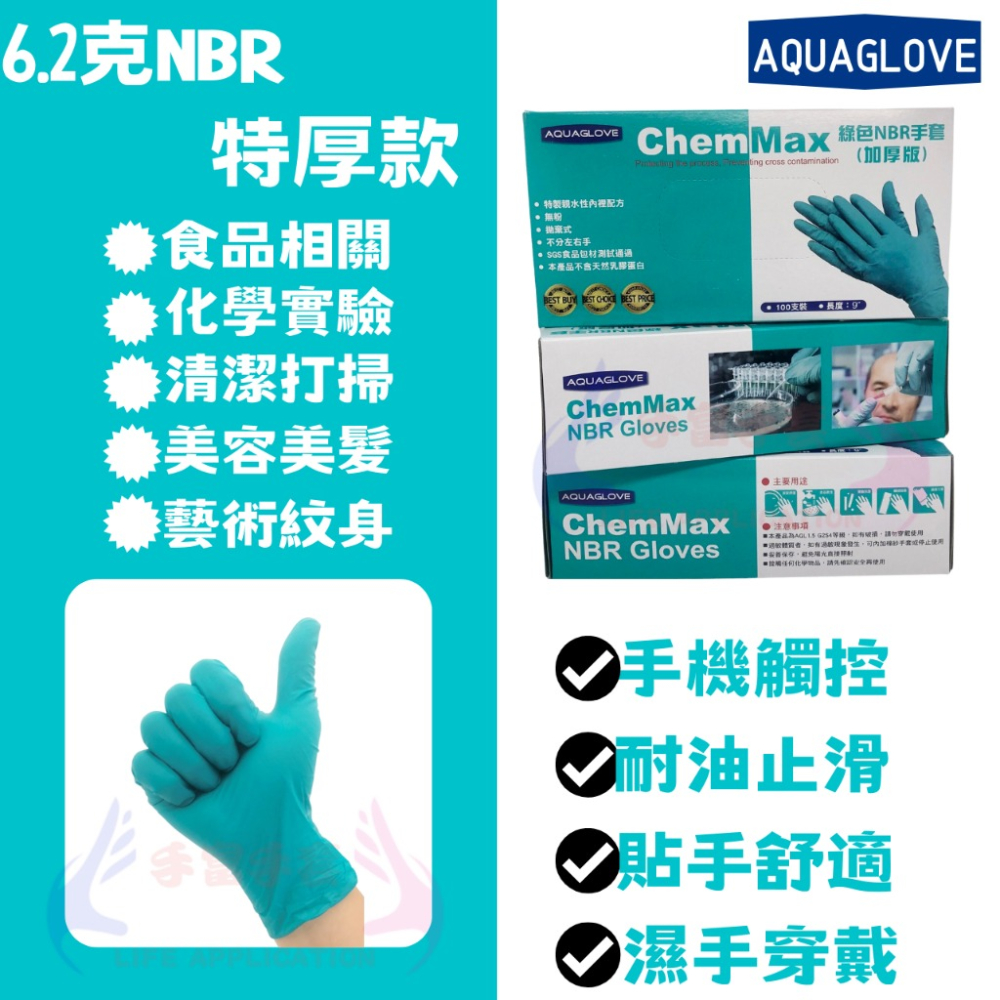 NBR黑色手套特厚款 紫色 粉色 橘色 綠色 藍色拋棄式手套 耐油手套 美髮手套 食品手套 阿夸手套 aquaglove-細節圖2