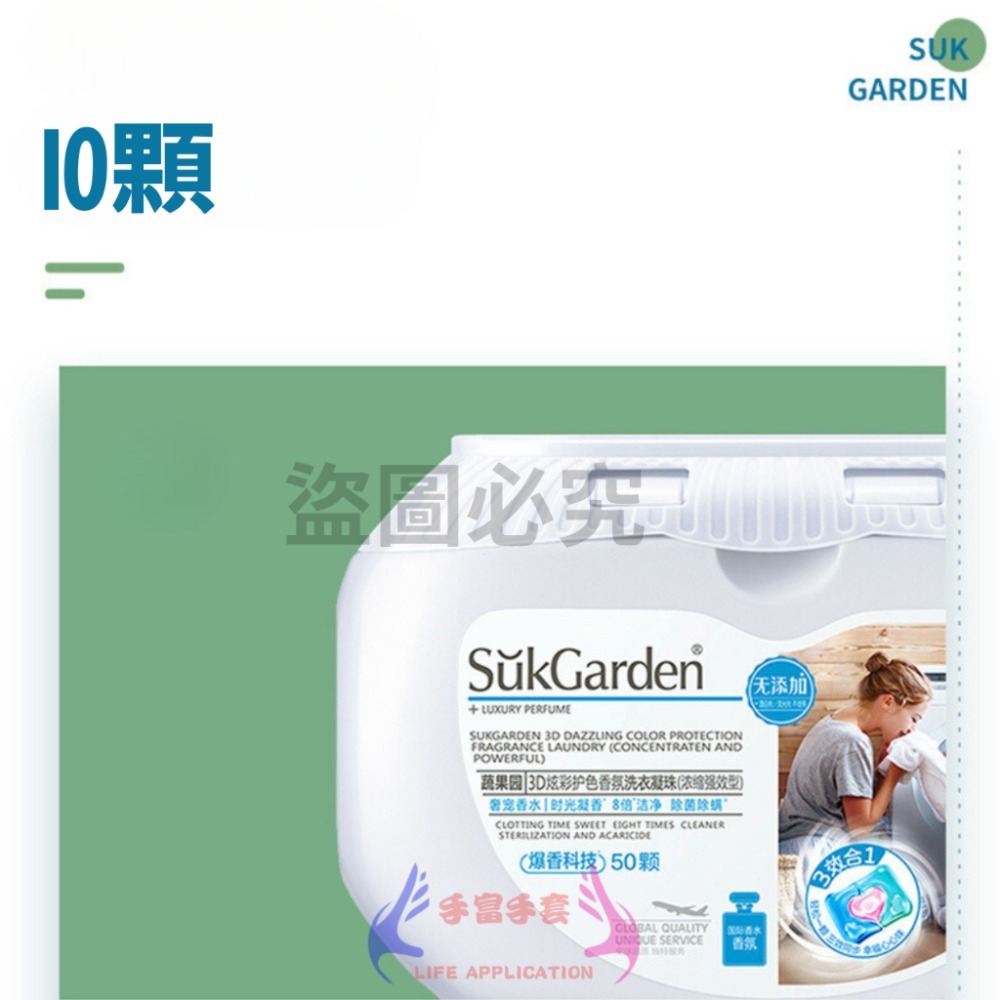 蔬果園洗衣球 SukGarden洗衣球 促銷 快速出貨 洗衣精 洗衣凝膠 洗衣膠囊 濃縮洗衣球 三合一洗衣球 香氛豆-規格圖9