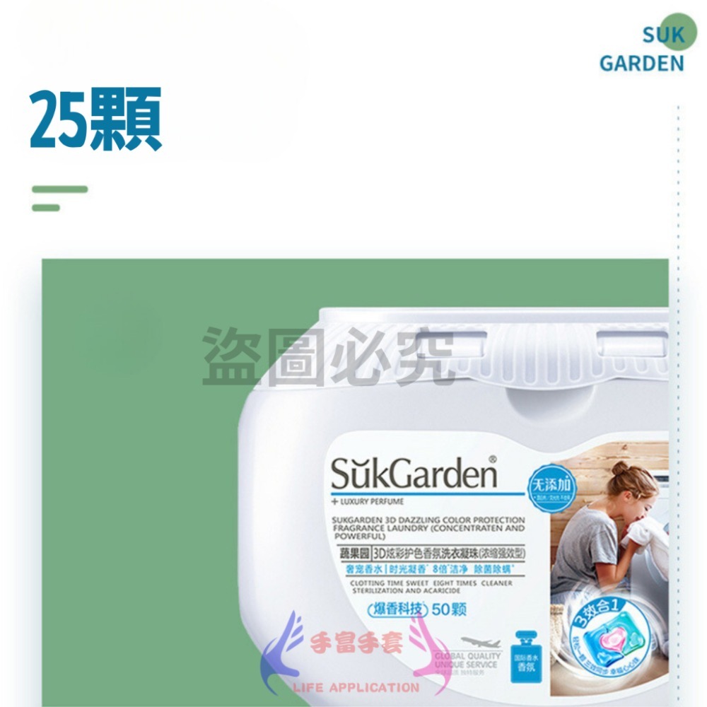 蔬果園洗衣球 SukGarden洗衣球 促銷 快速出貨 洗衣精 洗衣凝膠 洗衣膠囊 濃縮洗衣球 三合一洗衣球 香氛豆-規格圖9