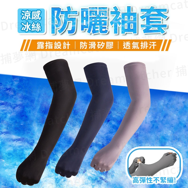 【手指包覆 抗uv】袖套 防曬袖套 防曬手套 防曬袖套 冰絲袖套 涼感袖套 機車手套 機車袖套 遮陽袖套 袖套 防曬-細節圖3