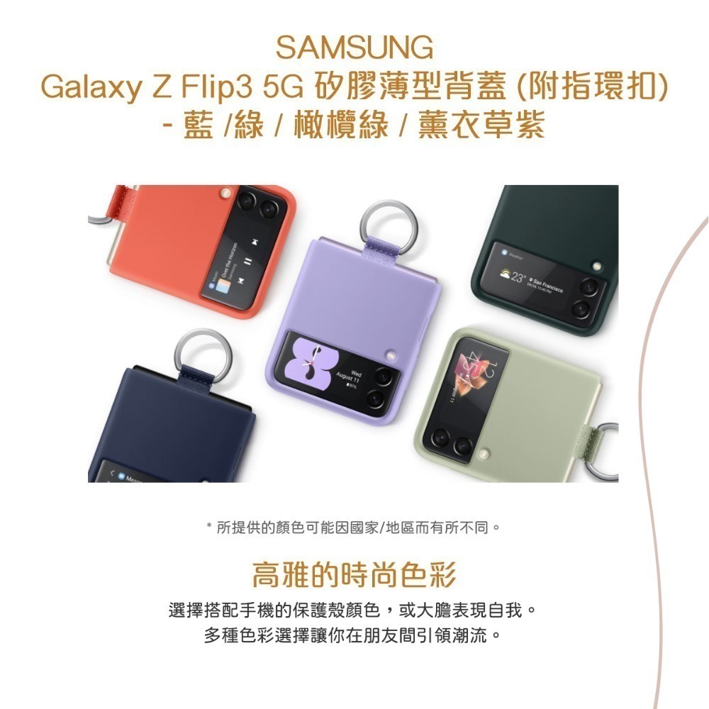 SAMSUNG Galaxy Z Flip3 5G 原廠矽膠薄型背蓋 ( 附指環扣 )-細節圖8